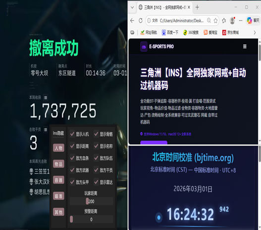 三角洲坝顶空气墙透视透视自瞄效果